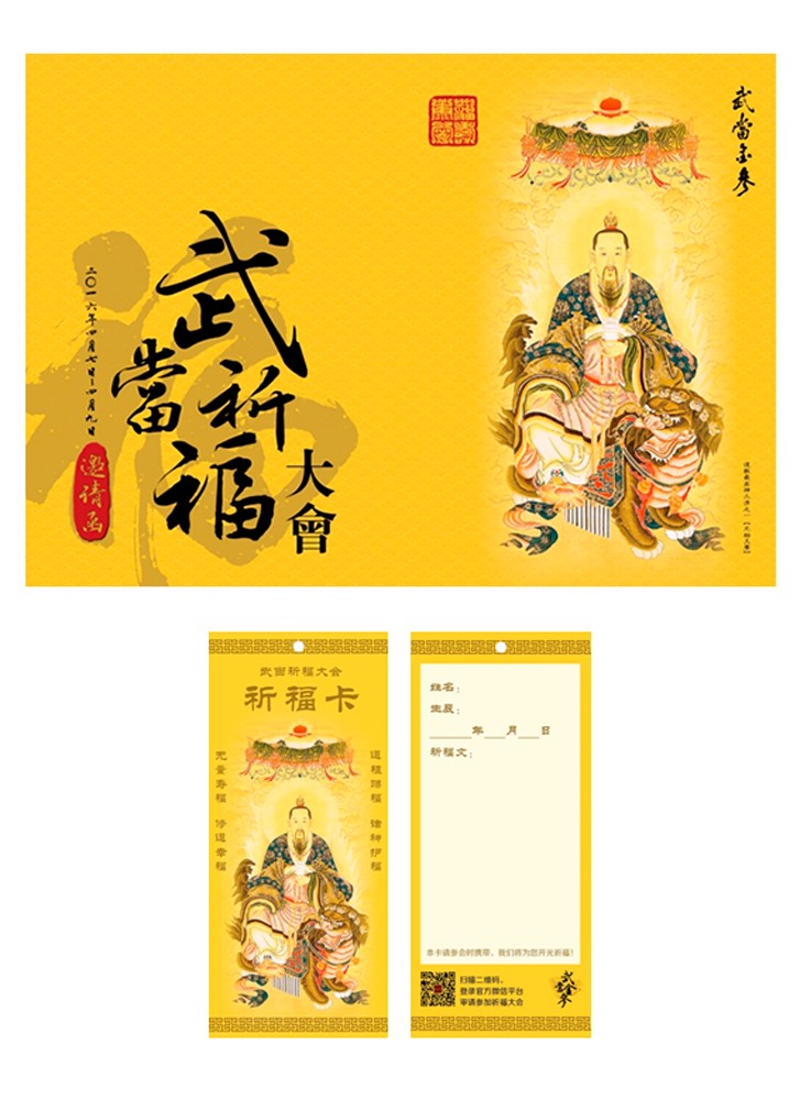 武当金参